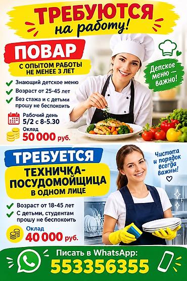 детские сады бишкек цены: В детский сад открыты вакансии: - Повар — 50 000 сом - — 1