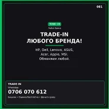 канпютер: Категория: Скупка техники Параметры: Другой вид техники TRADE-IN — 1