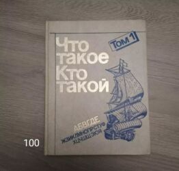 Детские книги: Продаю детские книги — 21