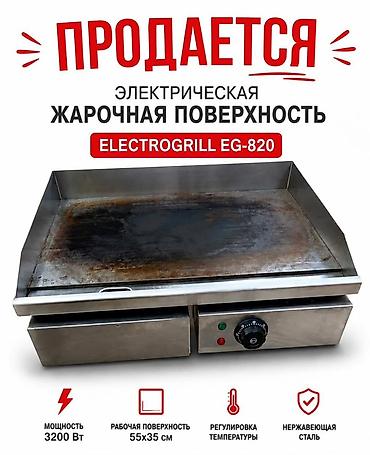 Электрическая жарочная поверхность ELECTROGRILL EG-820 - Мощность