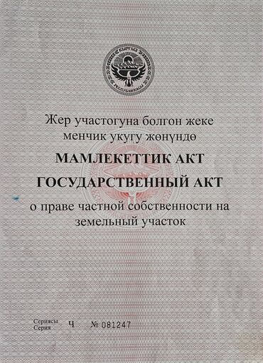 квартиры в аренду: 6 соток, Курулуш, Кызыл китеп