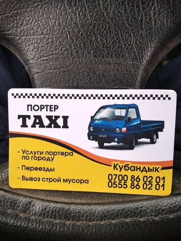 машина такси: Портер такси