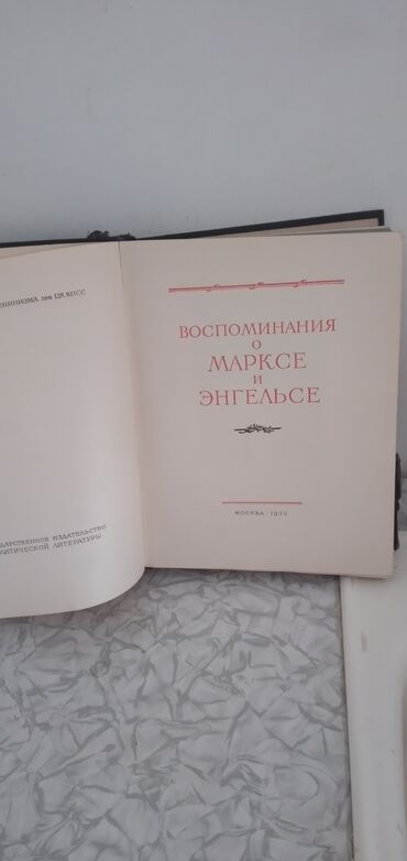 абу умар саситлинский книга скачать: Антикварная книга "Воспоминания о Марксе и Энгельсе." Книга 1956 г с