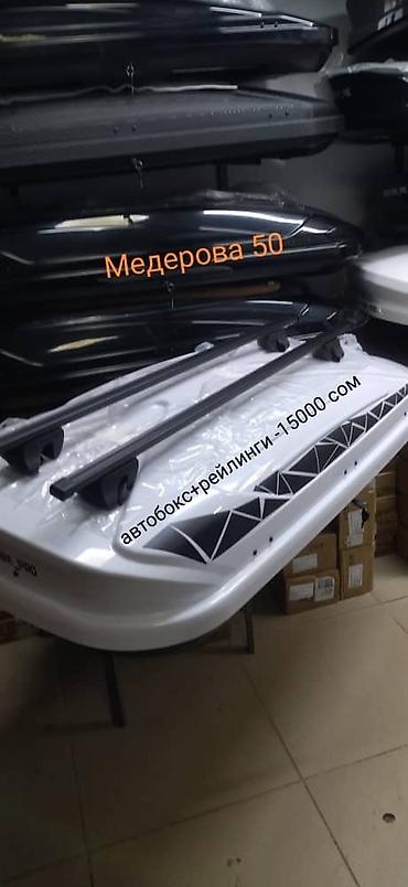 Автобокс на крышу автомобиля + рейлинги (комплект). Особенности и