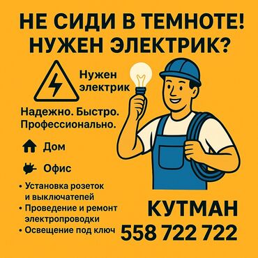 охрана дома: Электрик | Установка счетчиков, Монтаж выключателей, Монтаж проводки Больше 6 лет опыта