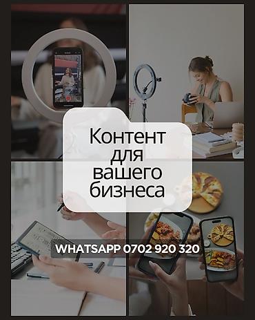 рекламные ролики: Контент для вашего бизнеса 📱SMM Создаю визуальный контент для — 1