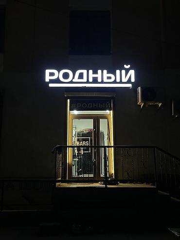 medi: Изготовление световых вывесок и неоновых инсталляций под ключ. Что — 3