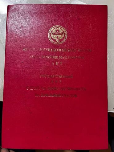 продаю участок чалдовар: 10 соток, Кызыл китеп