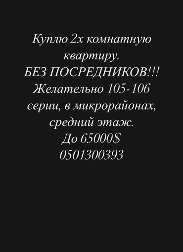 куплю квартиру район кудайберген: 2 бөлмө, 50 кв. м