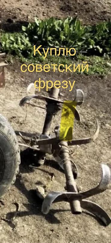 su 7: Куплю советскую фрезу — 1