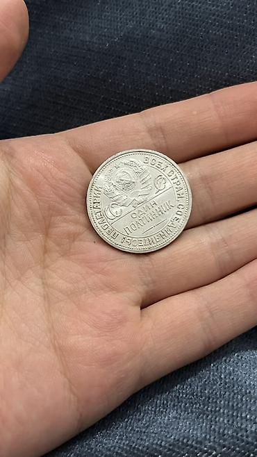 Монеты: Монеты РСФСР/СССР из серебра
5*4500=22500 — 7