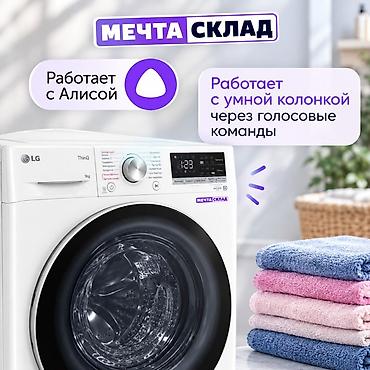 jack 4: Стиральная машина LG ThinQ, фронтальная загрузка 9 кг - Умная — 5