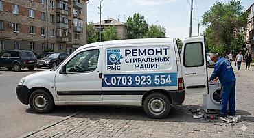 армения номер: Мастер по ремонту стиральных машин Профессиональный ремонт стиральных — 1