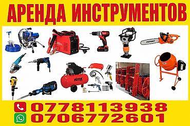 Прокат инструментов | Жираф | Отбойник | Перфоратор | Лобзик |