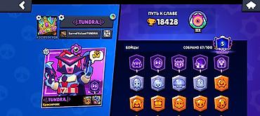 Аренда PS5 (PlayStation 5): Аккаунт Brawl Stars - Трофеи: 18 428 (Путь к славе – III) - Уровень — 4