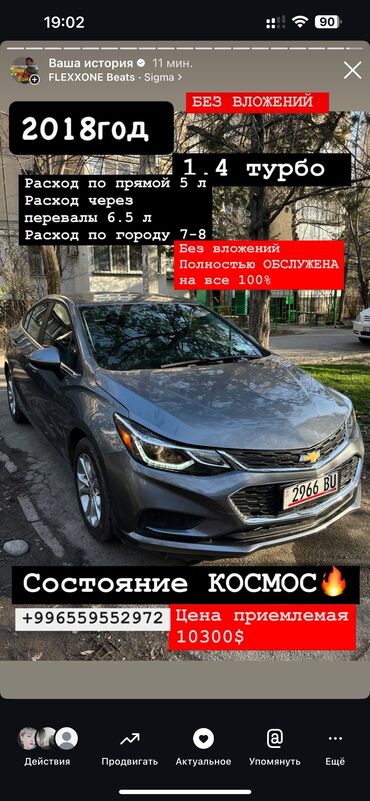 фит задний фара: Chevrolet Cruze: 2018 г., 1.4 л, Автомат, Бензин, Седан