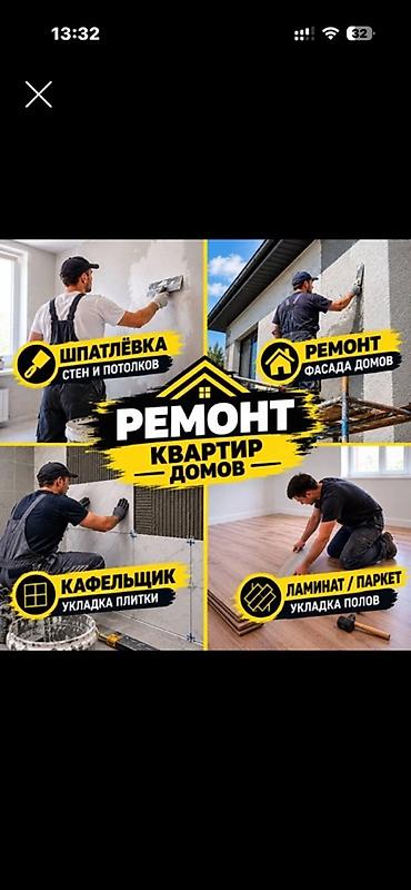 Ремонт квартир и домов Выполняем полный комплекс работ: - Шпатлёвка at lalafo.kg Ремонт квартир и домов Выполняем полный комплекс работ: - Шпатлёвка