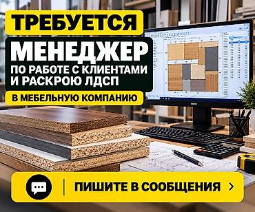 Менеджеры по продажам: Требуется Менеджер по продажам, График: Шестидневка, Полный рабочий день, Карьерный рост — 1