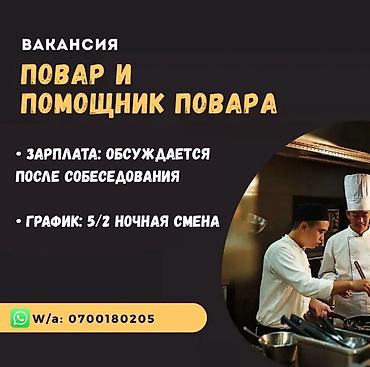 Кальянщики: Требуется повар в горячий цех на ночную смену 📌 С опытом работы * — 1