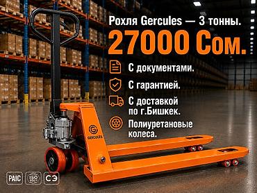 Рохля GERCULES — грузоподъёмность 3 тонны. Особенности: -