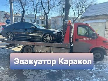 sprinter 315: Эвакуатор Каракол
Каракол Эвакуатор
Эвакуатор Каракол — 1