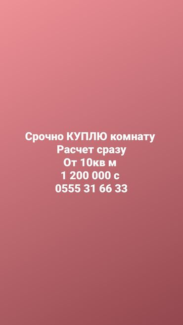 прадаю кв: 1 комната, 10 м²