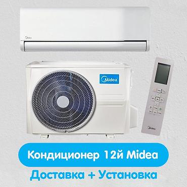 shine systems: Сплит-система, Midea, Новый, 30-35 м², Инверторный — 1