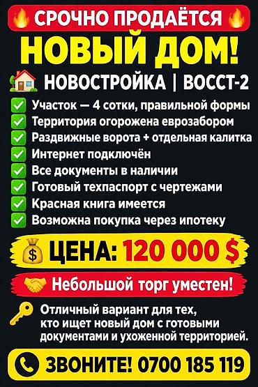 сдаю дом с выкупом: Продаю дом в раене восст 2 дом из полистиролблоков очень теплый уютный — 4