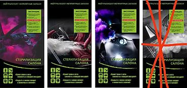 Аппараты "Сухой туман": Автомат «Сухой туман» для стерилизации и ароматизации салона — 3