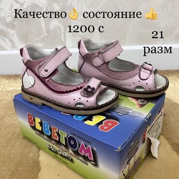 белорусская обувь для проблемных ног: Детская обувь б/у и новая, BEBETOM и др Размеры 22-30 Тел для связи