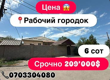 turan: ПРОДАЁТСЯ ДОМ В РАЙОНЕ РАБОЧЕГО ГОРОДКА! Предлагаем вашему вниманию — 1