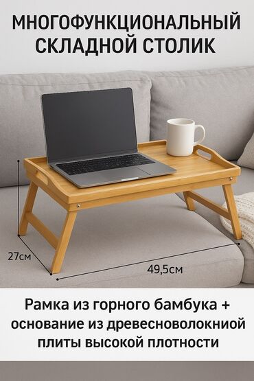 купить столик для кормления: Столик для завтрака, Новый