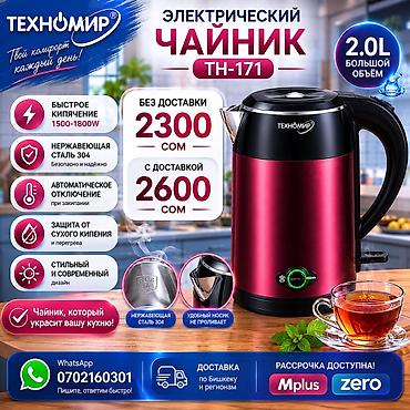 cd disk: Электрический чайник, Новый, Бесплатная доставка, Платная доставка — 1