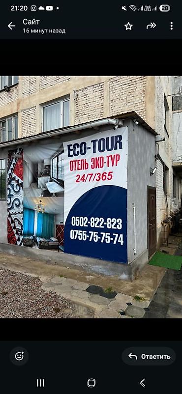 жилье в киргизии: Отель ECO-TOUR (ЭКО-ТУР) — круглосуточно 24/7/365. Что предлагаем: - — 1