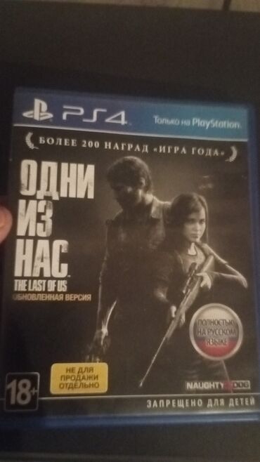 сколько стоит самый дешёвый игровой ноутбук: Игра для PlayStation 4: «Одни из нас. Обновлённая версия» (The Last of