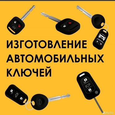 спринтер крылья: Ключ Новый, Оригинал at lalafo.kg спринтер крылья: Ключ Новый, Оригинал