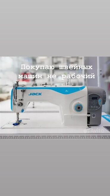 машина швейный: Jack, Baoyu