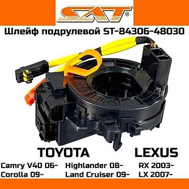 highland: Рулевой шлейф Toyota 2008 г., Новый, Корея — 2