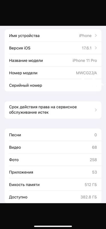 iphone 8 plus каракол: IPhone 11 Pro, Колдонулган, 512 ГБ, Каптама, 87 %