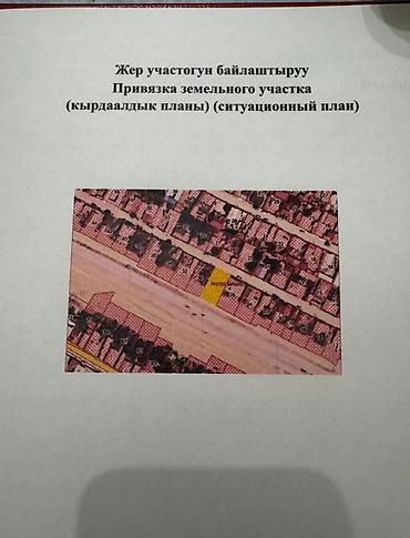 Продажа участков: 5 соток, Для строительства, Красная книга — 3