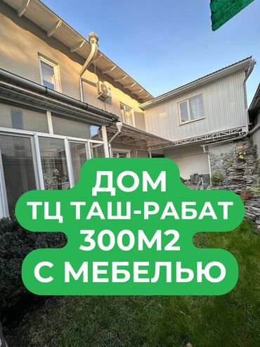 дом участок в селе воронцовке таш добо: Дом, 300 м², 10 комнат, Агентство недвижимости, Евроремонт
