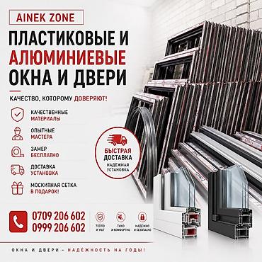 amir stroy: Пластиковые и алюминиевые окна и двери AINEK ZONE Что предлагается: - — 1