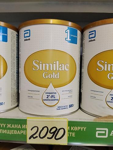 золото слитки: Сухая молочная смесь для младенцев Similac Gold 1 (с рождения), банка — 1