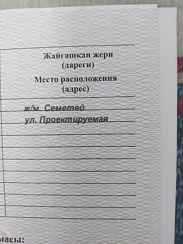 Жер тилкелерин сатуу: 430 соток, Курулуш, Кызыл китеп, Техпаспорт, Сатып алуу-сатуу келишими — 5