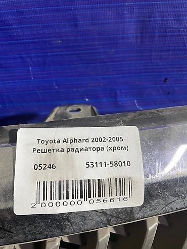 alphard: Решетка радиатора Toyota 2002 г., Б/у, Оригинал — 4