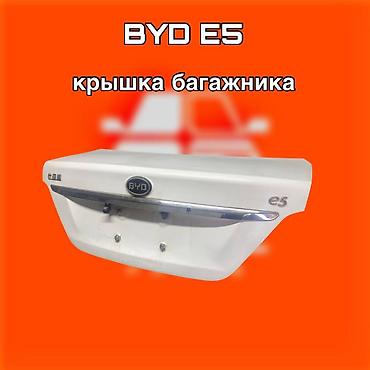 byd e1: Крышка багажника BYD E5 ⚠️ Есть в наличии 🗒️Подходит на многие авто — 1