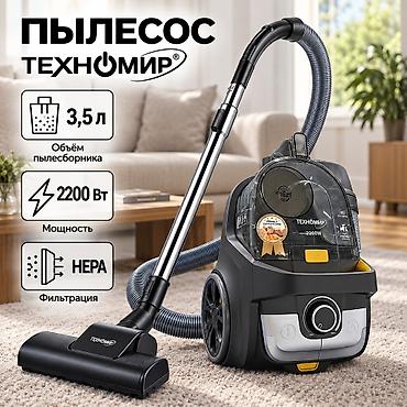 Пылесос Техномир - Мощность: 2200 Вт — эффективное всасывание для