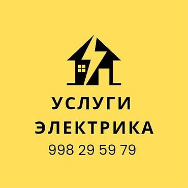 поменять батареи в квартире: Услуги электрика для квартиры, дома и офиса. Что делаем: - — 1