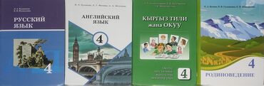 книга алиппе: Учебники,книги,4 класс4класс, По 250с