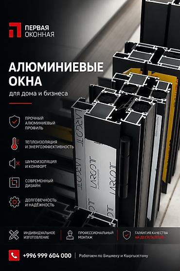 тиника фон: Алюминиевые окна для дома и бизнеса. Особенности: - Прочный — 1